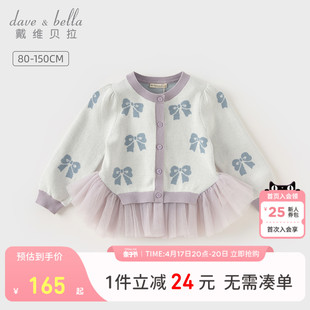 戴维贝拉女童毛衣开衫，2024春装儿童，针织衫中大童洋气外套上衣