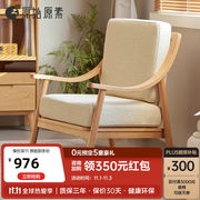 原始原素实木沙发北欧橡木，休闲单人位沙发小户型简约客厅家具米色
