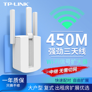 tp-linktl-wa933rewifi信号增强放大器450m无线网络三天线扩展器，高速家用路由ap穿墙wifi中继器