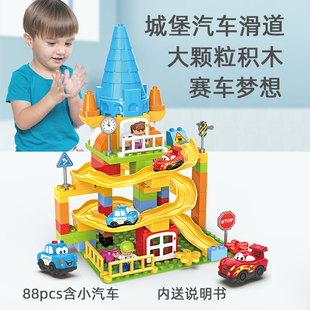儿童大颗粒积木城堡拼装车益智力汽车滑道轨道2一3岁男孩宝宝玩具