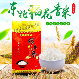 新米东北大米正宗五常，稻花香大米10斤黑龙江农家米粳米5kg赠粥米