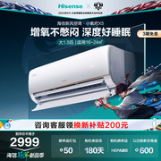 海信新风空调挂机大1.5匹一级能效变频卧室家用小氧吧X5