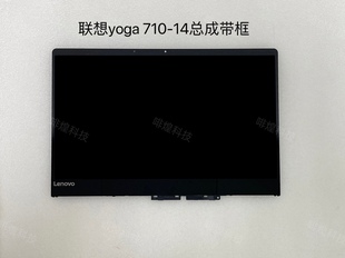 联想YOGA710-14IKB ISK触摸屏幕 笔记本液晶显示屏幕总成带框