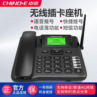 中诺C265至尊版4G无线插卡电话机家用移动联通手机卡固定座机电信
