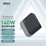 idmix大麦140w氮化镓充电器pd快充多口gan适用于苹果电脑，iphone15微软平板ipad联想华为小米手机100w