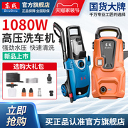 东成家用高压洗车机清洗机刷车水泵水东成电动工具DQW5/5.5
