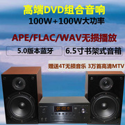 dvdcd发烧级hifi大功率组合音响，套装台式家用带无损功放一体化机