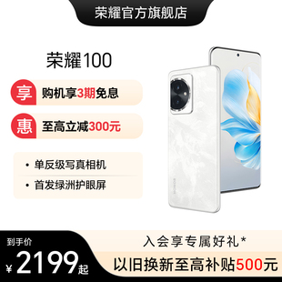 HONOR/荣耀100 智能手机5G 单反级写真相机第三代骁龙7移动平台荣耀绿洲护眼屏90