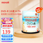 麦克赛尔(maxell)光盘光盘空白dvd刻录光盘dvd光盘光碟dvd碟片16