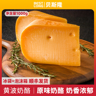 贝斯隆 荷兰进口原制黄波高达Gouda奶酪约重1kg装干酪原切块