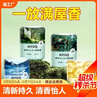 车载香薰空气清新剂桂花固体香膏