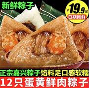 嘉兴粽子蛋黄鲜肉粽豆沙蜜枣棕子新鲜真空包装咸味粽甜粽早餐速食
