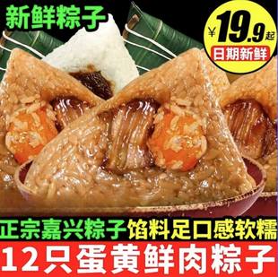 嘉兴粽子蛋黄鲜肉粽豆沙，蜜枣棕子新鲜真空包装咸味粽甜粽早餐速食