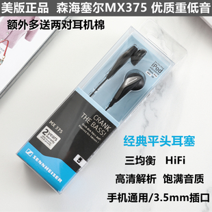 sennheiser森海塞尔mx375平头有线耳机监听发烧级耳塞低音