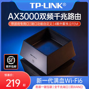 tplink3050路由器千兆端口无线家用高速网速满血wifi6穿墙王双频5G双宽带叠加大户内置天线AX3000易展时尚