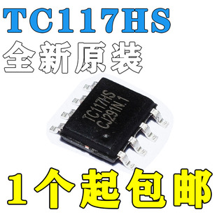 TC117HS SOP-8 贴片 玩具马达电机驱动IC   