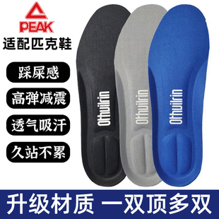 适配匹克原厂peka鞋垫，男女防臭吸汗透气运动减震篮球态极加厚软垫