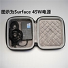 适用微软surfacepro44w65w102w电源适配器，充电器收纳包袋套盒