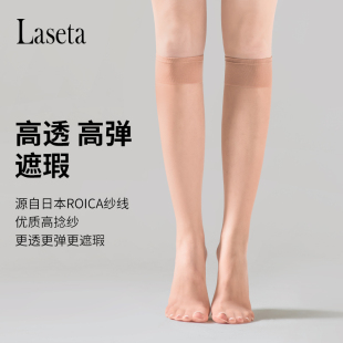 laseta丝袜女防勾丝中筒袜，薄款肉色长筒，小腿袜短袜子夏季筒袜