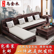 新中式仿古实木沙发客厅乌金木组合中式全实木农村古典红木家具