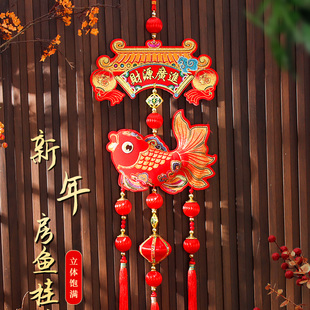2024新年挂件龙年春节装饰客厅大门房门布置过年中式福字双鱼挂饰