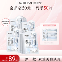 美白面膜补水保湿提亮肤色