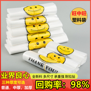 笑脸塑料袋食品袋商用大号方便袋一次性加厚打包带手提背心袋按斤