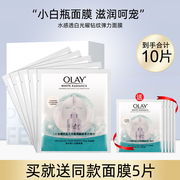 Olay/玉兰油水感透白光曜钻纹弹力面膜贴5片盒装补水保湿护肤品