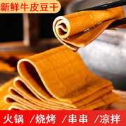 牛皮豆干五香豆腐干豆皮烧烤食材四川豆干特产火锅串串商用大分量