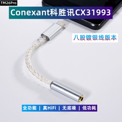 科胜讯CX31993HiFi解码耳放线