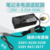 通用 X200 X201 X220i X60 X61 65W电源适配器充电器2年包换送线