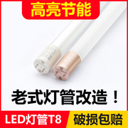 新度T8LED日光灯管0.6 0.9 1.2米老式荧光灯改造超亮家用长条灯棒
