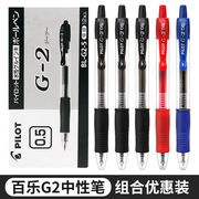 日本pilot百乐g2中性笔按动式水，笔芯0.5mm学生刷题用黑笔，蓝红子弹头签字笔大容量g2笔芯文具
