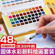 水彩颜料24色36色48色固体水彩颜料专业美术便携塑料盒装初学者手绘画画颜料儿童绘画用品水彩画工具套装