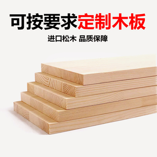 定制实木木板一字隔板墙上承重置物架松木桌，面板衣柜分层原木隔板