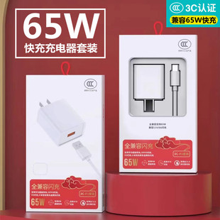 3c认证65w闪充头适用于安卓苹果华为vivooppo快充充电器头