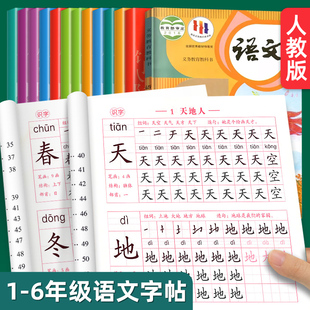 小学生生字描红同步练字帖一年级二三年级上下册字帖每日一练天天练暑假语文生字汉字描红儿童练字帖练习写字硬笔练字本儿童楷书