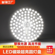 led吸顶灯灯芯替换磁吸超亮圆灯盘灯泡客厅改造灯板节能透镜光源
