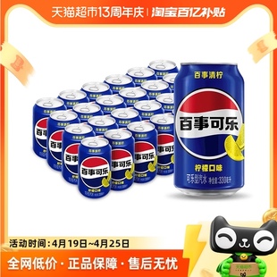 百事可乐清柠柠檬味汽水，碳酸饮料330ml*24罐整箱，(包装随机)