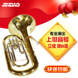 津宝铜管乐器jbep-1180立键三键上低音，号抱号降b调白铜