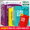 全套10本 2024新东方GRE考试 指南 GRE核心词汇考法精析 GRE阅读长难句单词短语 GRE强化填空基础阅读 写作高频题目及考点