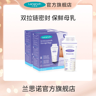 lansinoh兰思诺进口储奶袋母乳保鲜袋存奶储存袋120180ml50片*2