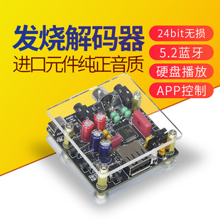 无损发烧hifi5.2蓝牙音频接收器，u盘同轴解码播放器，老功放音响收音