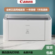 canon佳能LBP2900+桌面A4黑白激光打印机支持凭证打印信封打印