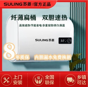 suling苏菱储水式电热水器40l超薄扁桶二级能效节能b2e242白色