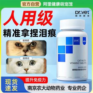 猫咪复合维生素b宠物，营养化毛膏幼猫猫咪专用鱼油钙片防猫癣掉毛