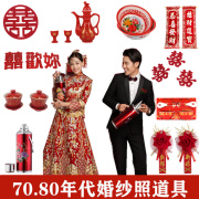 2020影楼复古婚纱摄影喜字古装中式中国风拍照道具窗花贴婚礼拍摄
