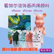 流体画颜料diy液体流动丙烯，颜料100ml创意，美术绘画流体画颜料