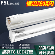 fsl佛山照明led灯管t8一体化全套支架，光管超亮节能日光灯管1.2米