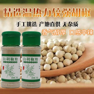 白胡椒粉正宗胡椒粉家用调味料胡椒粒研磨粉现磨胡椒粉商用香辛料